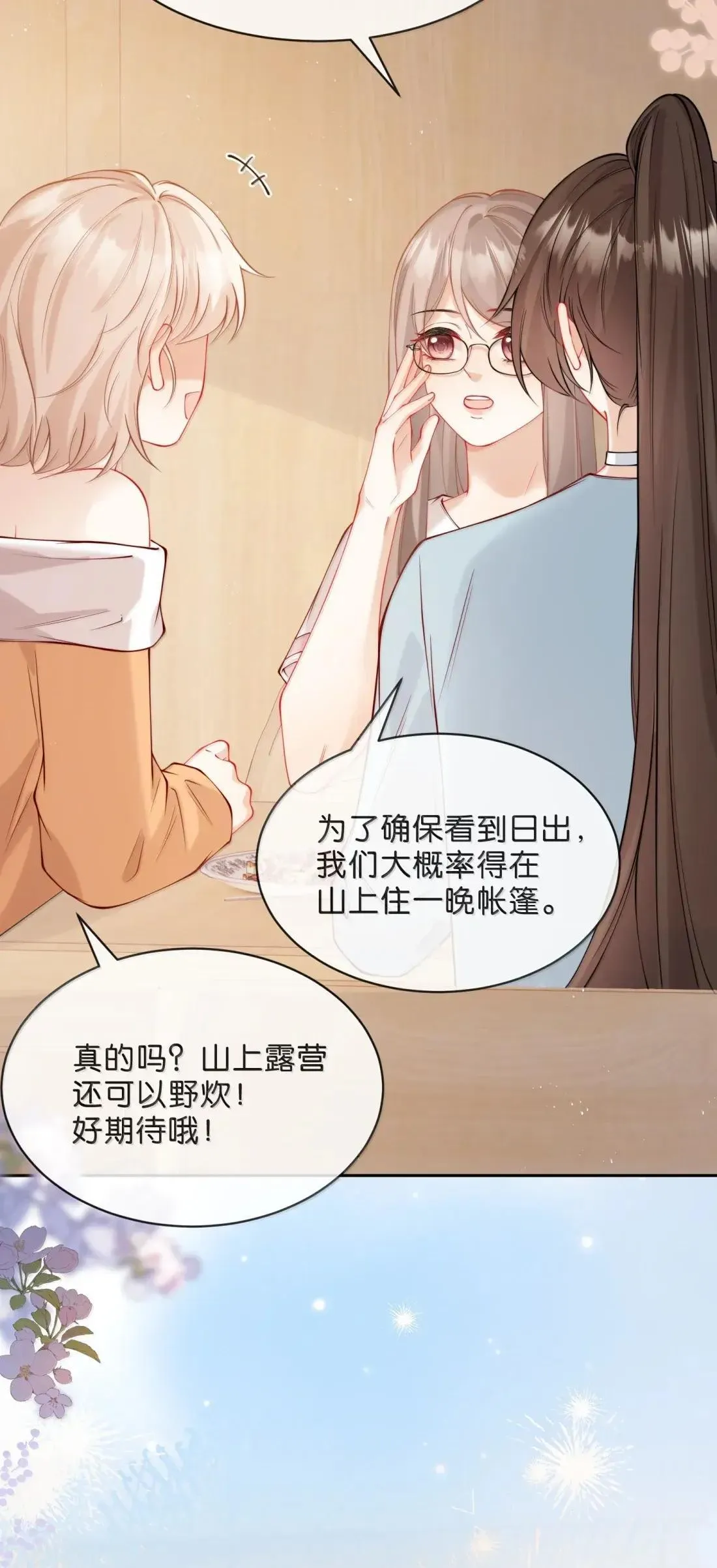 024 当场出柜？ 第32页