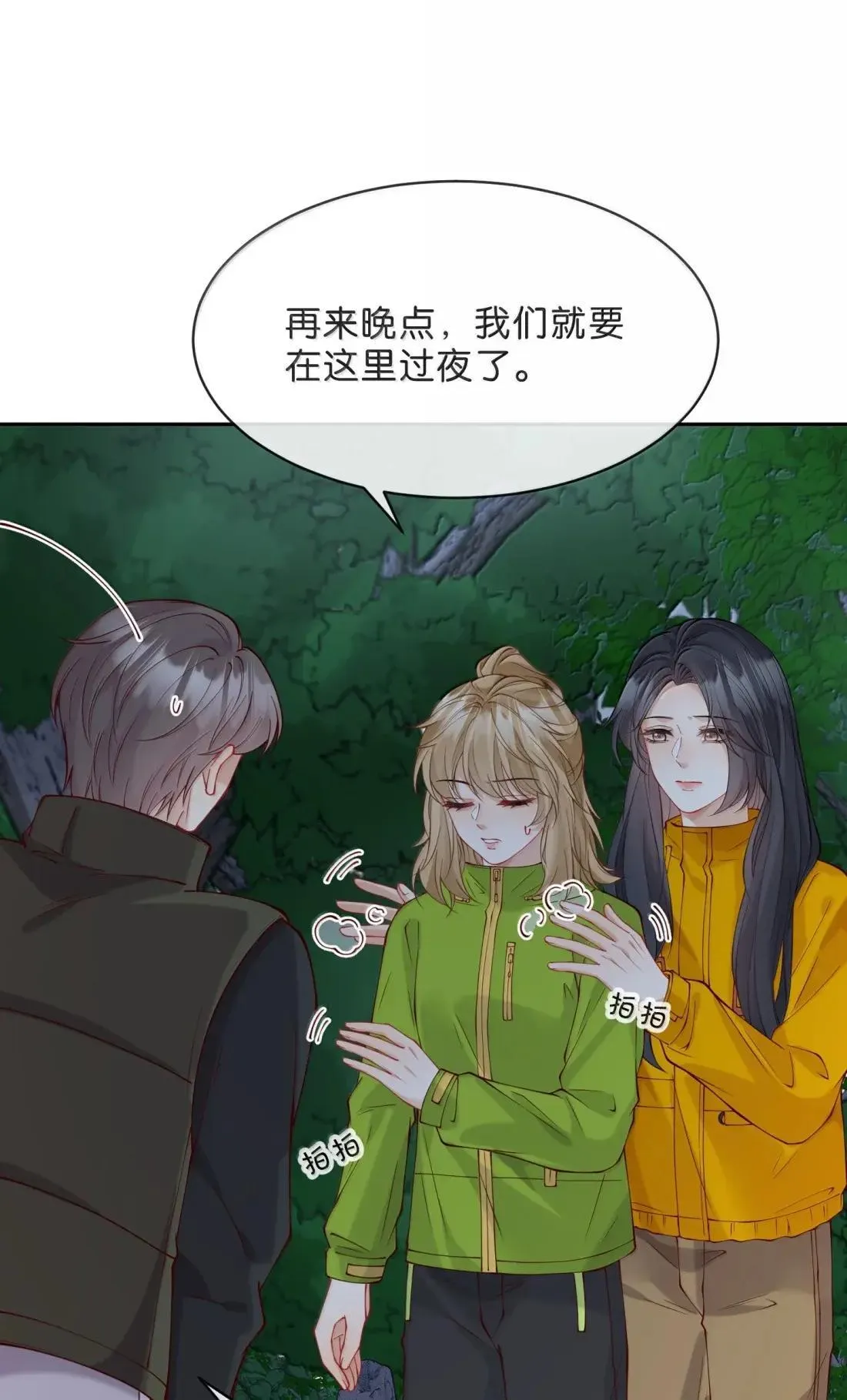 027 陈心柚，我要提前走了 第9页