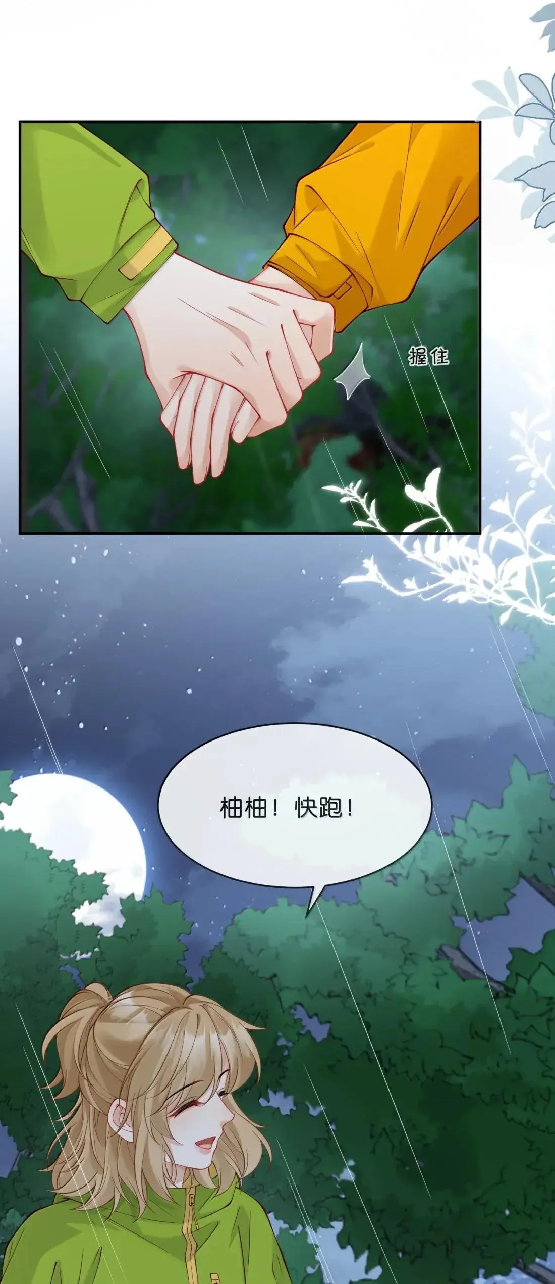 027 陈心柚，我要提前走了 第12页