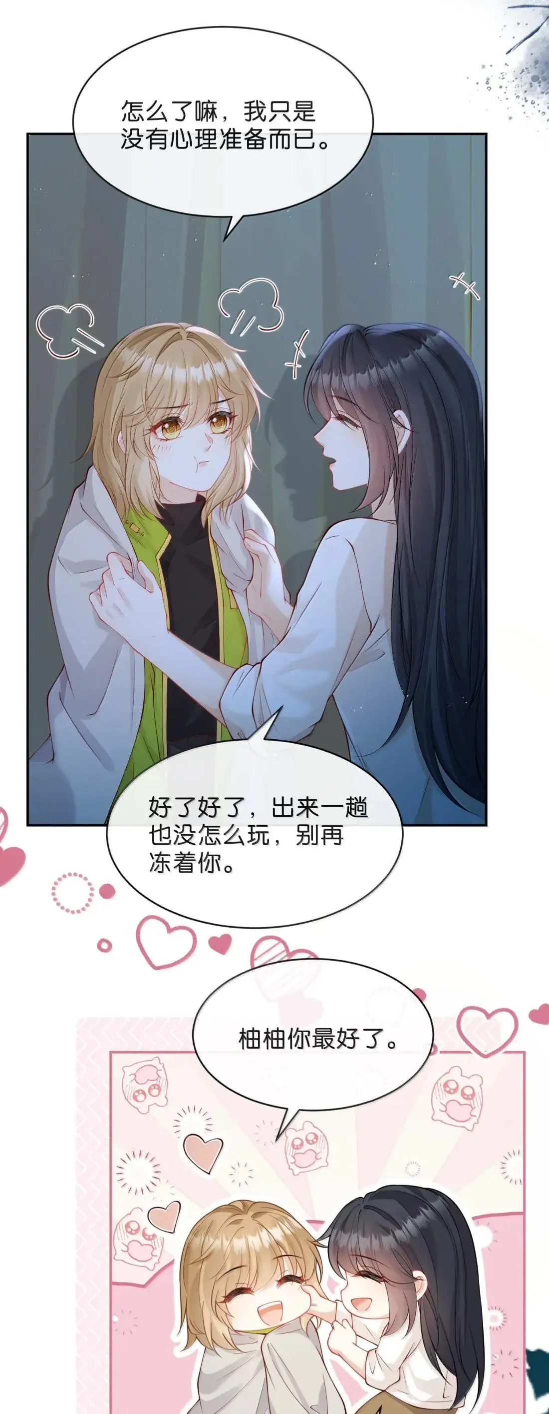 027 陈心柚，我要提前走了 第22页