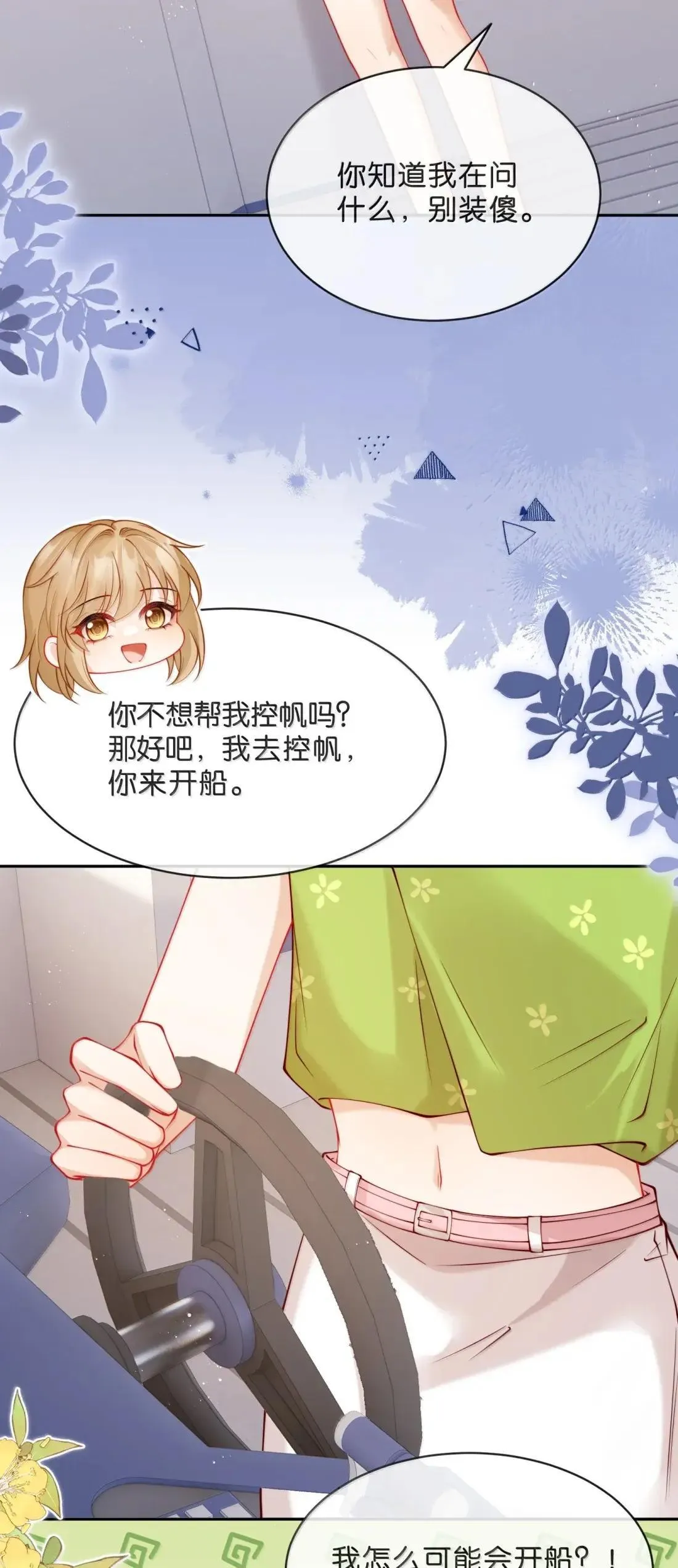 037 原谅你了 第6页