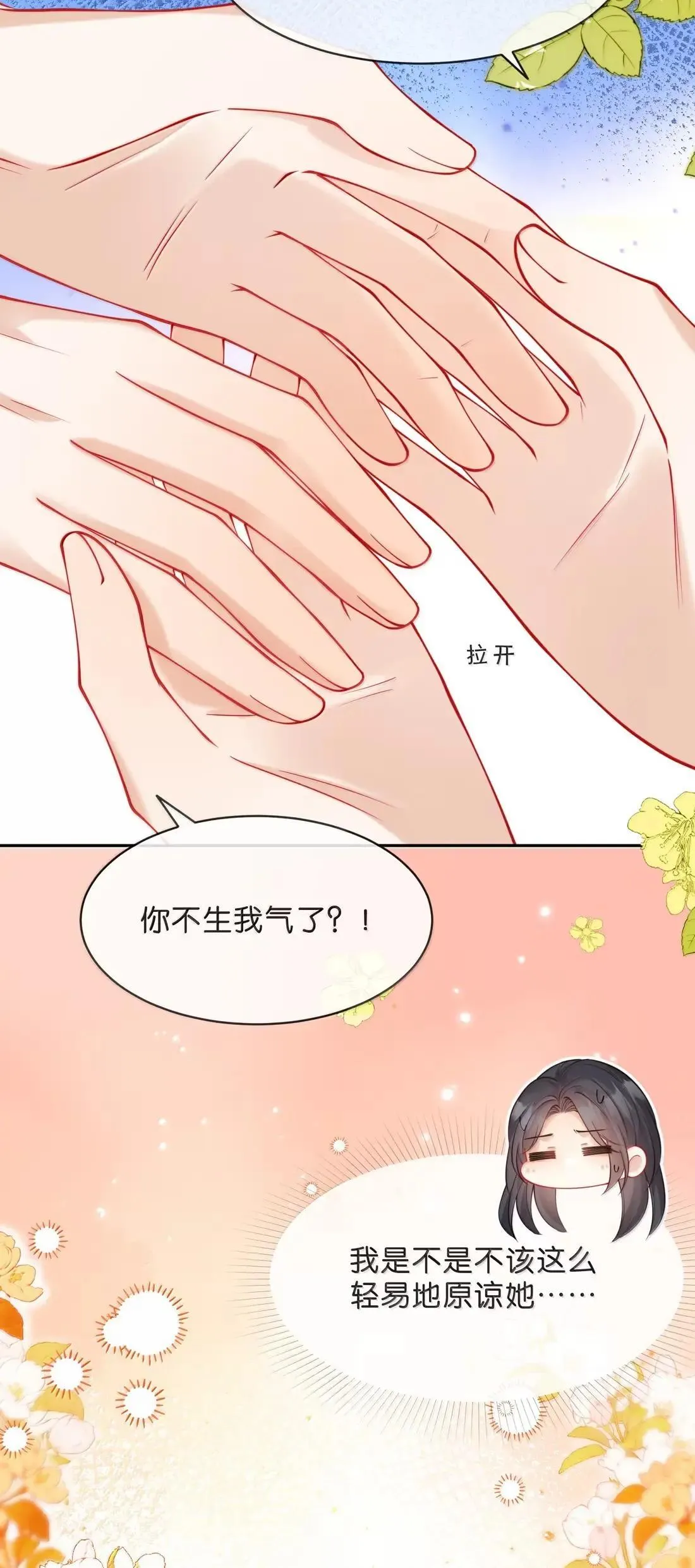 037 原谅你了 第40页