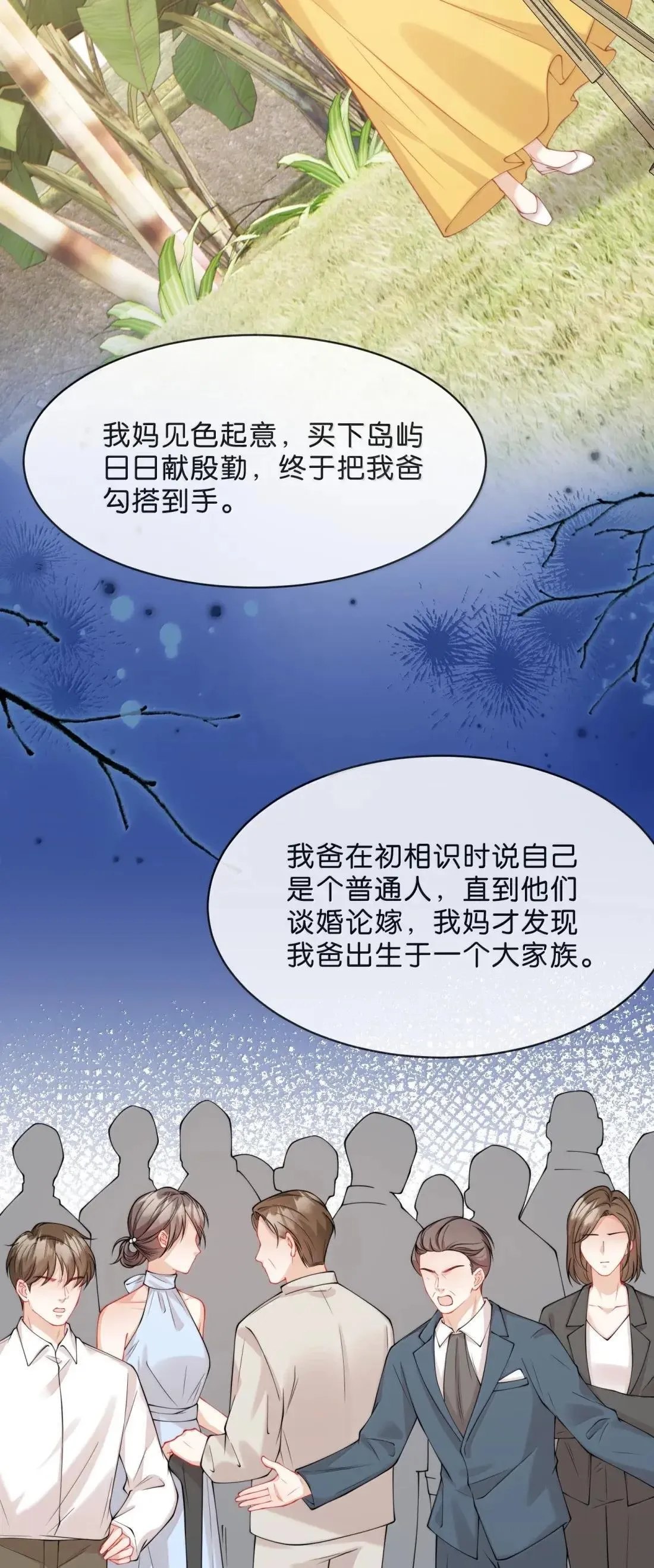 037 原谅你了 第51页