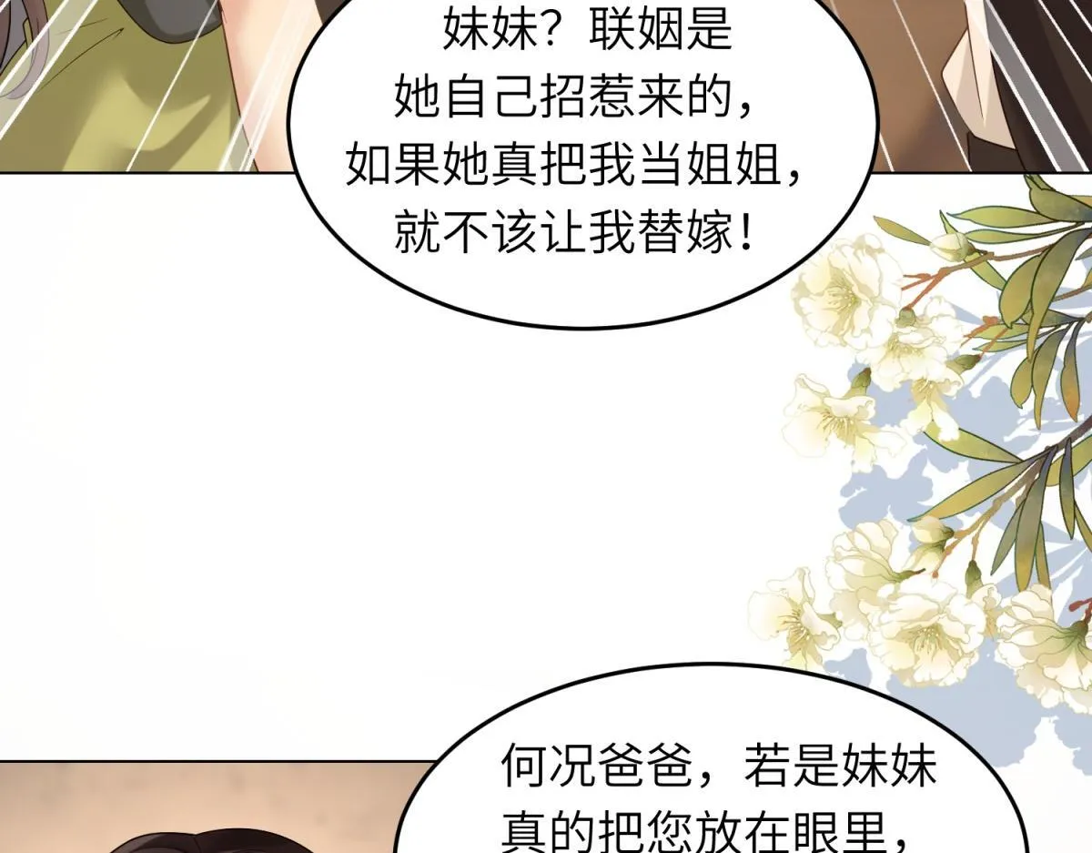 第2话 和植物人生个孩子 第6页