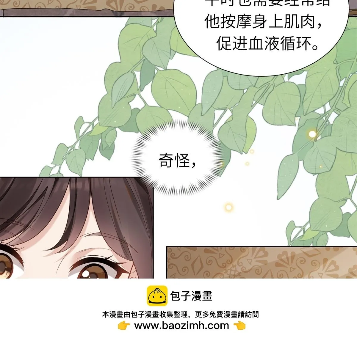 第2话 和植物人生个孩子 第65页