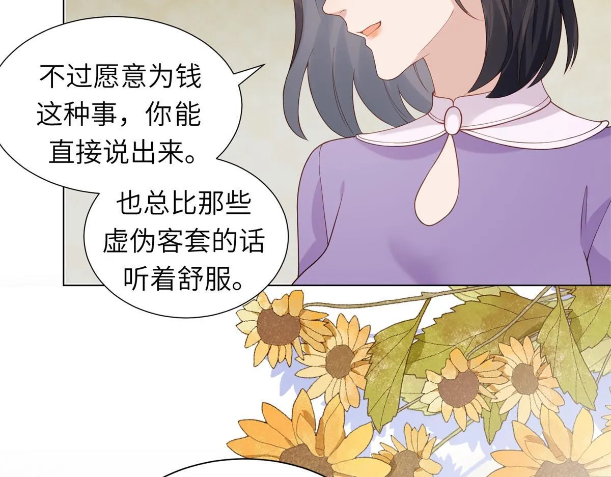 第2话 和植物人生个孩子 第76页