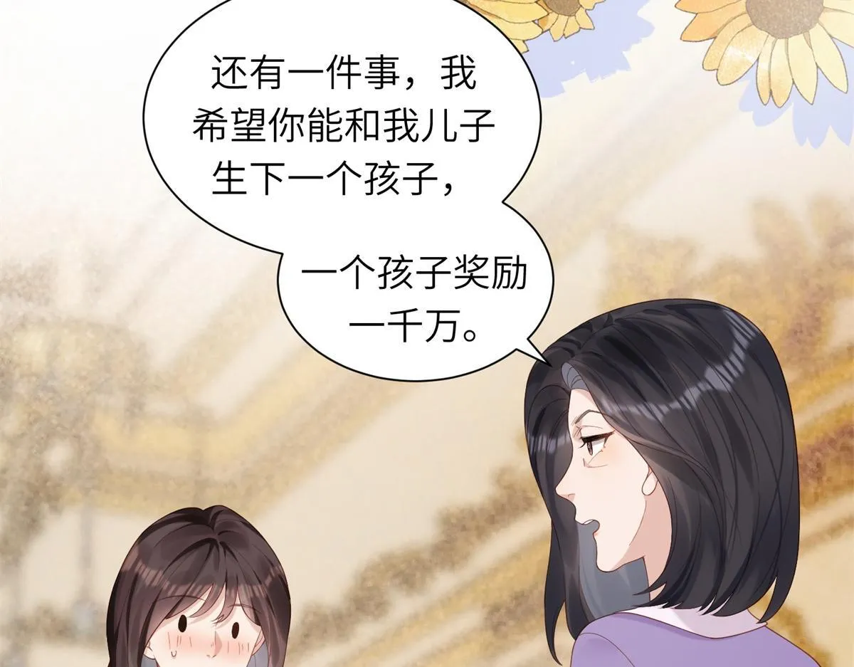 第2话 和植物人生个孩子 第77页