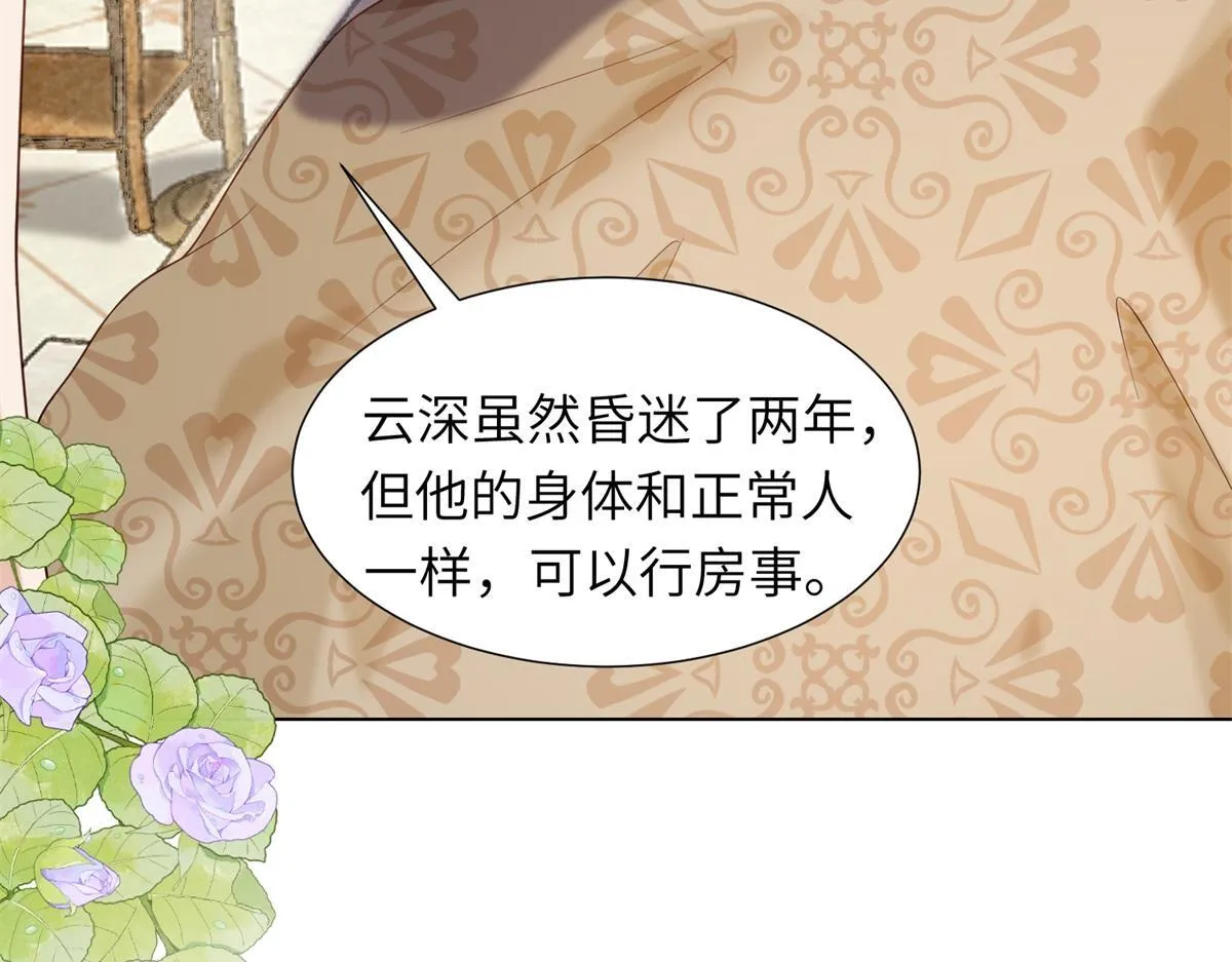 第2话 和植物人生个孩子 第83页