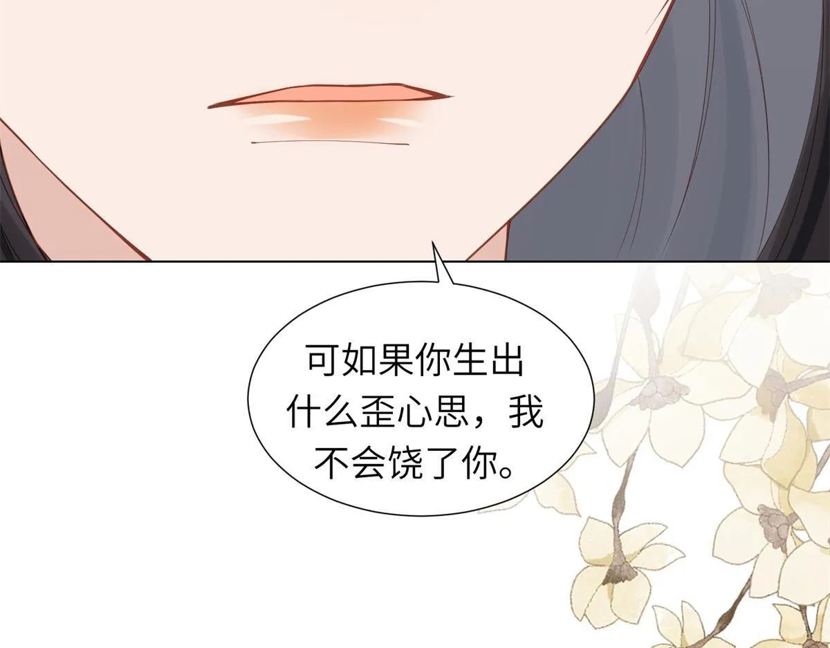 第2话 和植物人生个孩子 第90页