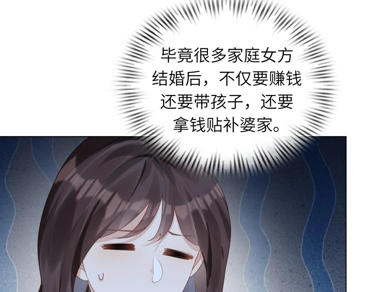 第2话 和植物人生个孩子 第94页