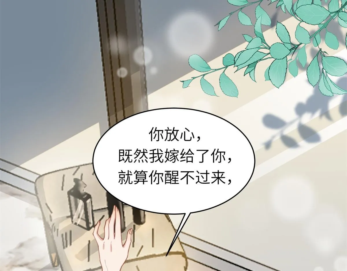 第3话 植物人老公睁开双眼 第14页