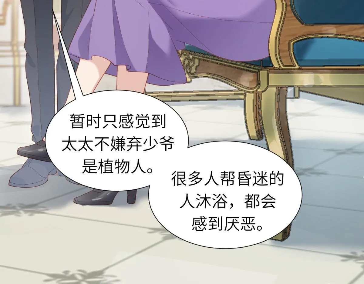 第3话 植物人老公睁开双眼 第55页