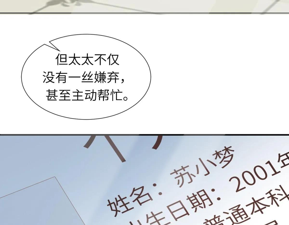 第3话 植物人老公睁开双眼 第56页