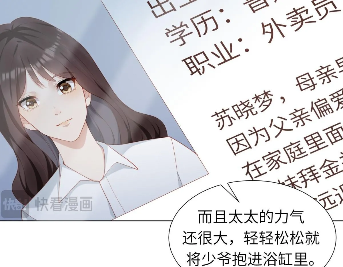 第3话 植物人老公睁开双眼 第57页