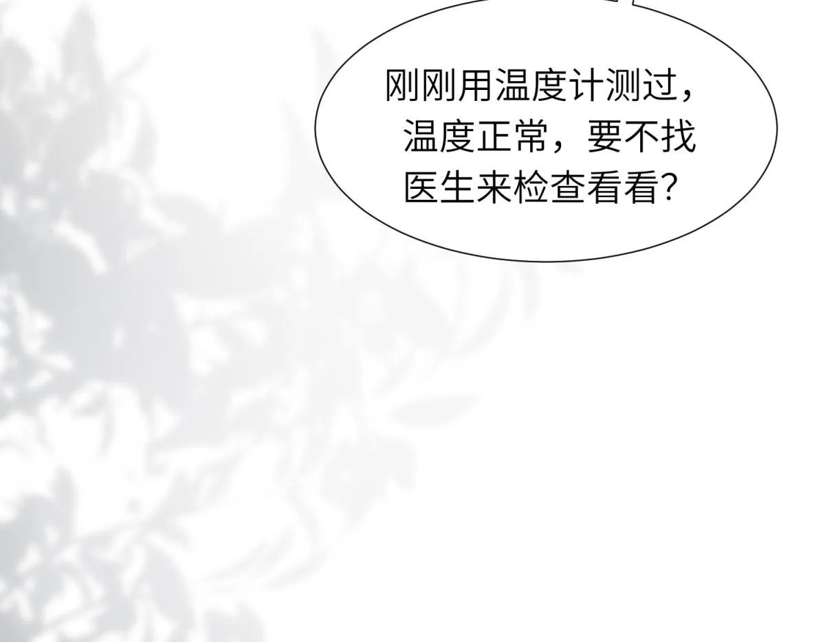 第3话 植物人老公睁开双眼 第95页