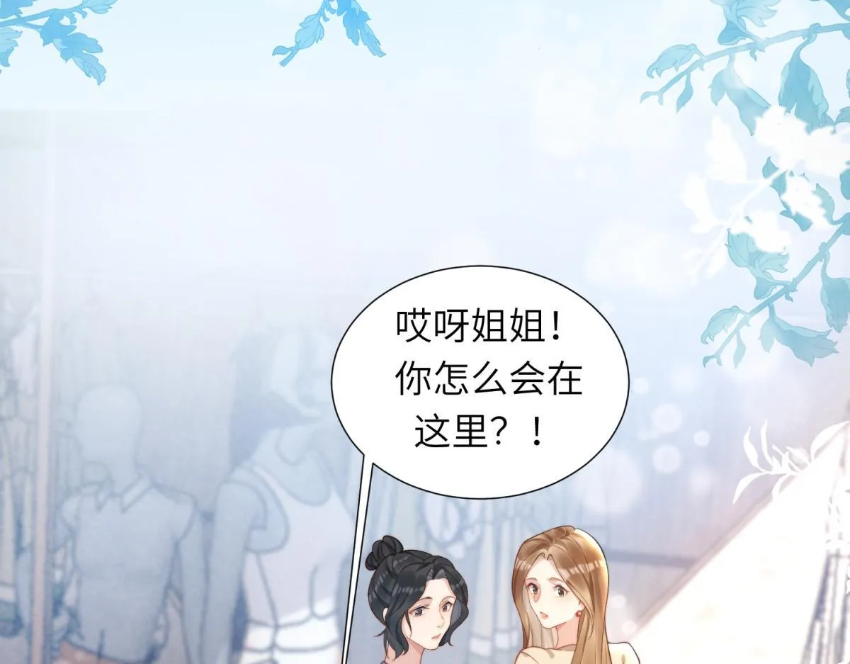 第4话 苏林颜母女俩差点被气傻 第17页