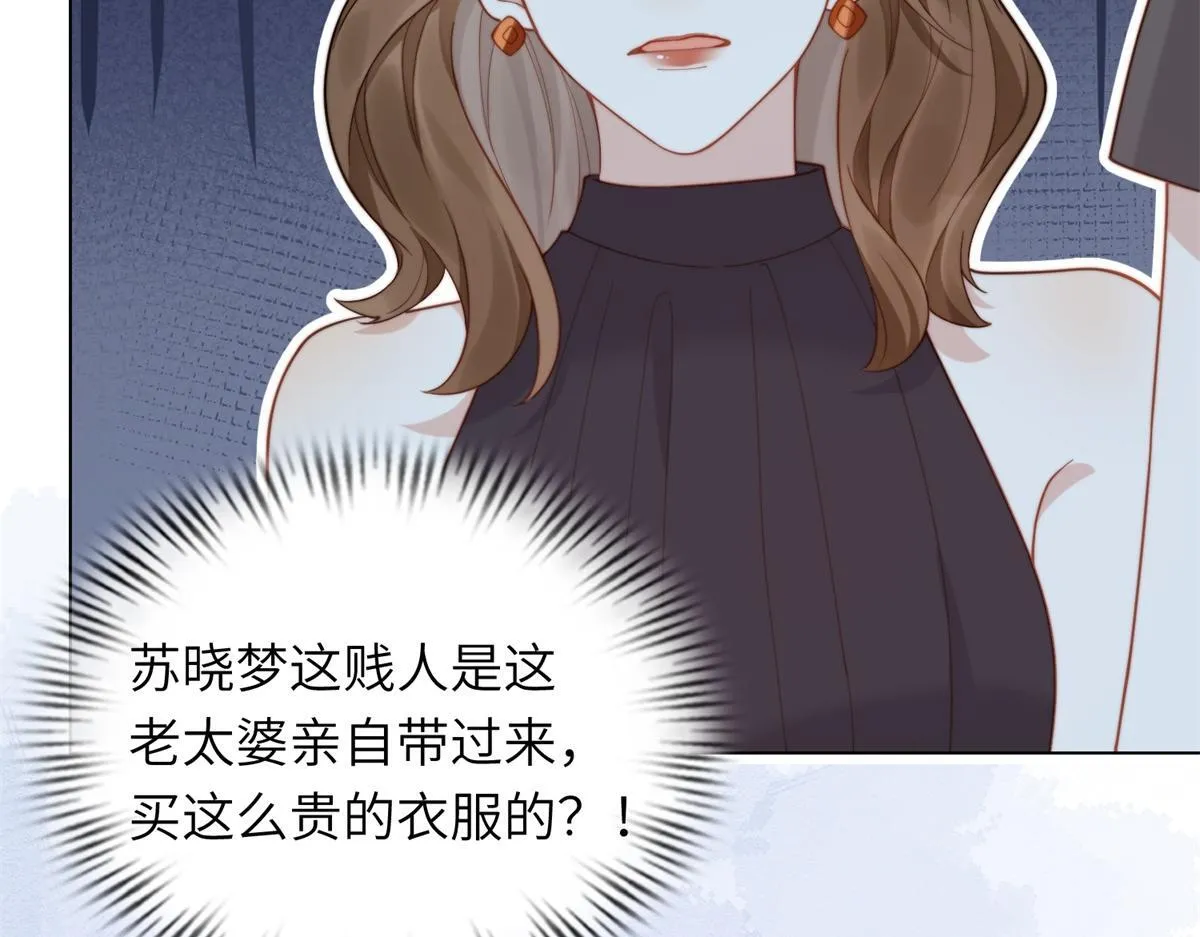 第4话 苏林颜母女俩差点被气傻 第44页