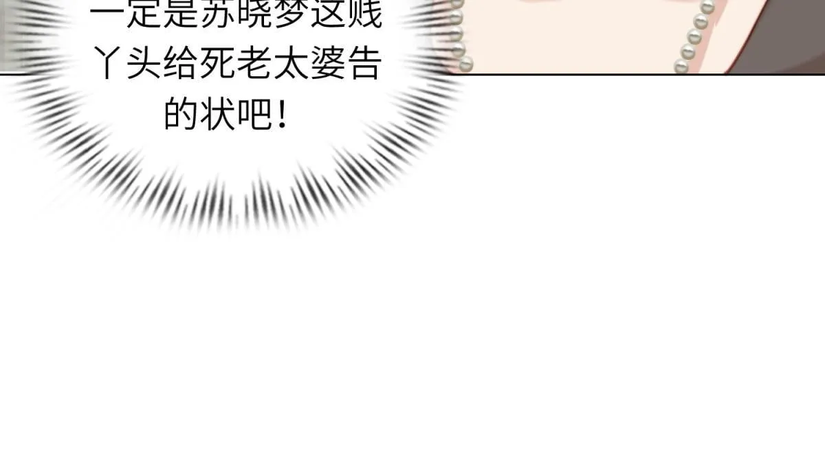 第4话 苏林颜母女俩差点被气傻 第70页