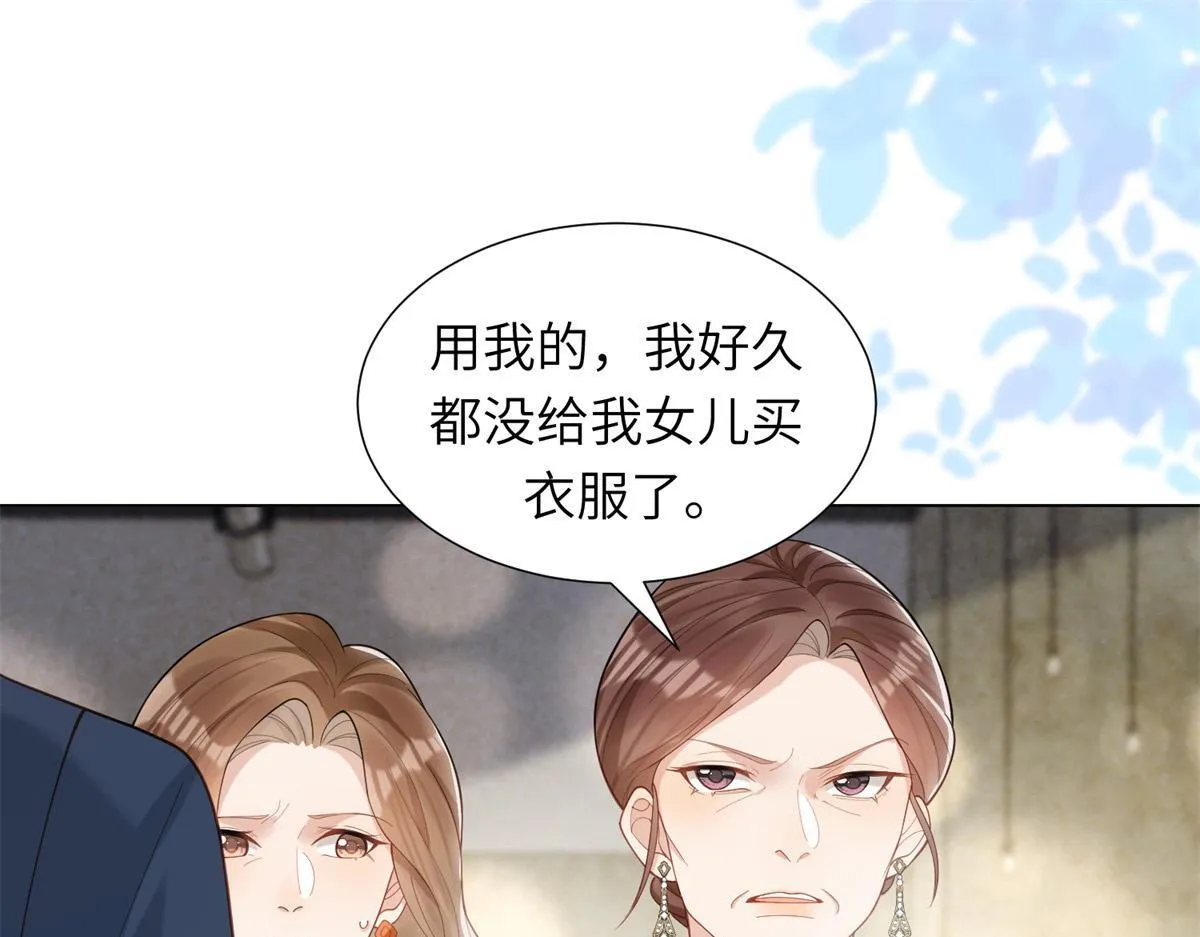 第4话 苏林颜母女俩差点被气傻 第107页