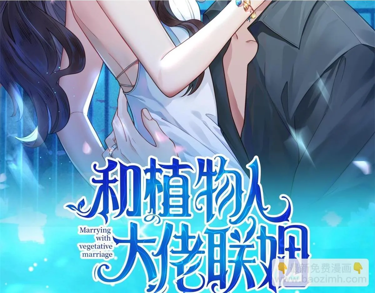 第5话 大佬老公心动了 第2页