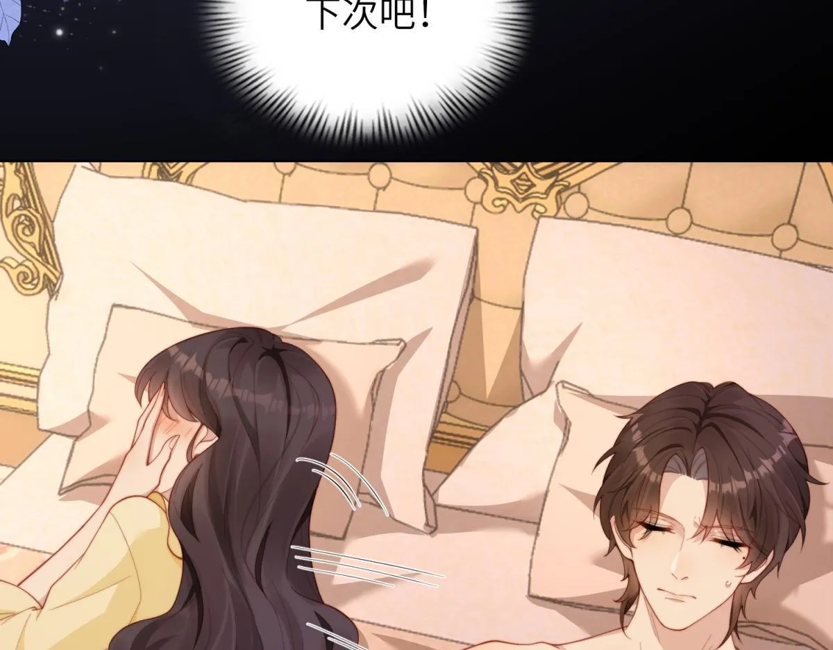第5话 大佬老公心动了 第13页