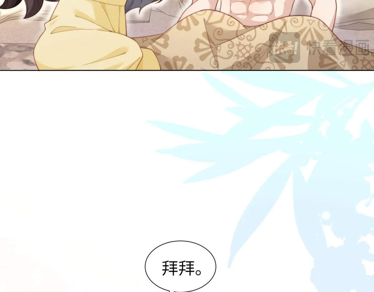 第5话 大佬老公心动了 第45页