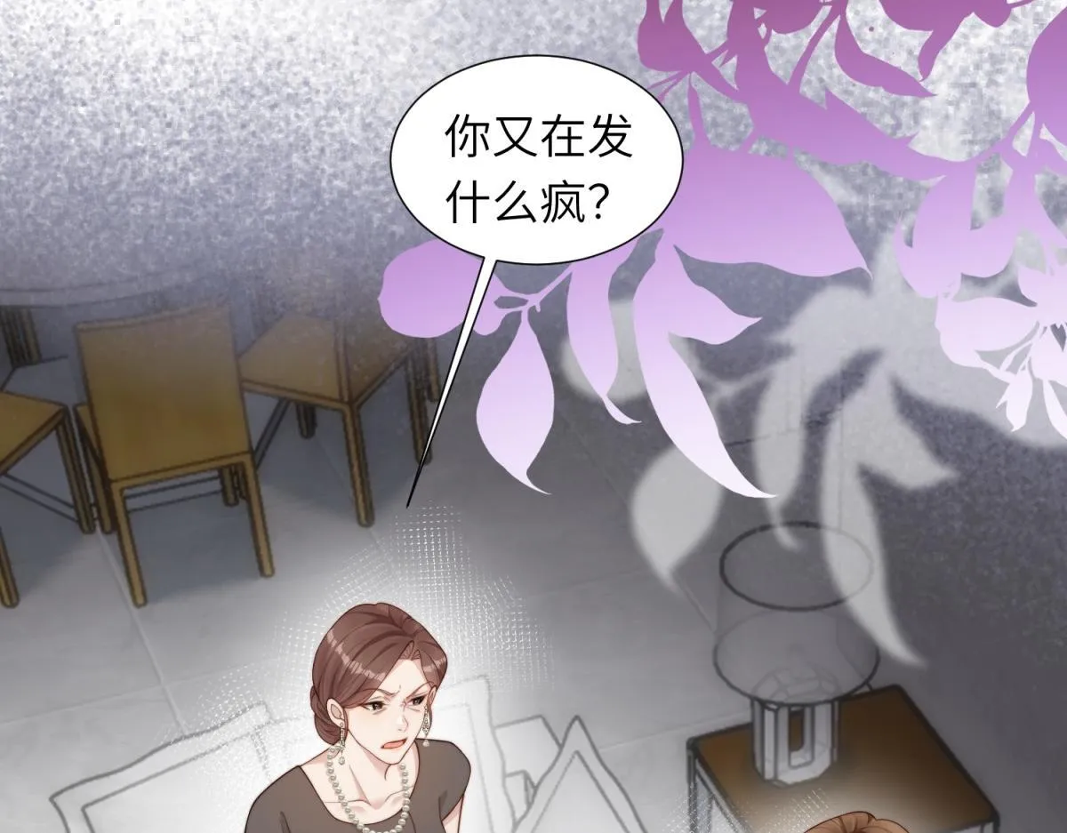 第5话 大佬老公心动了 第69页