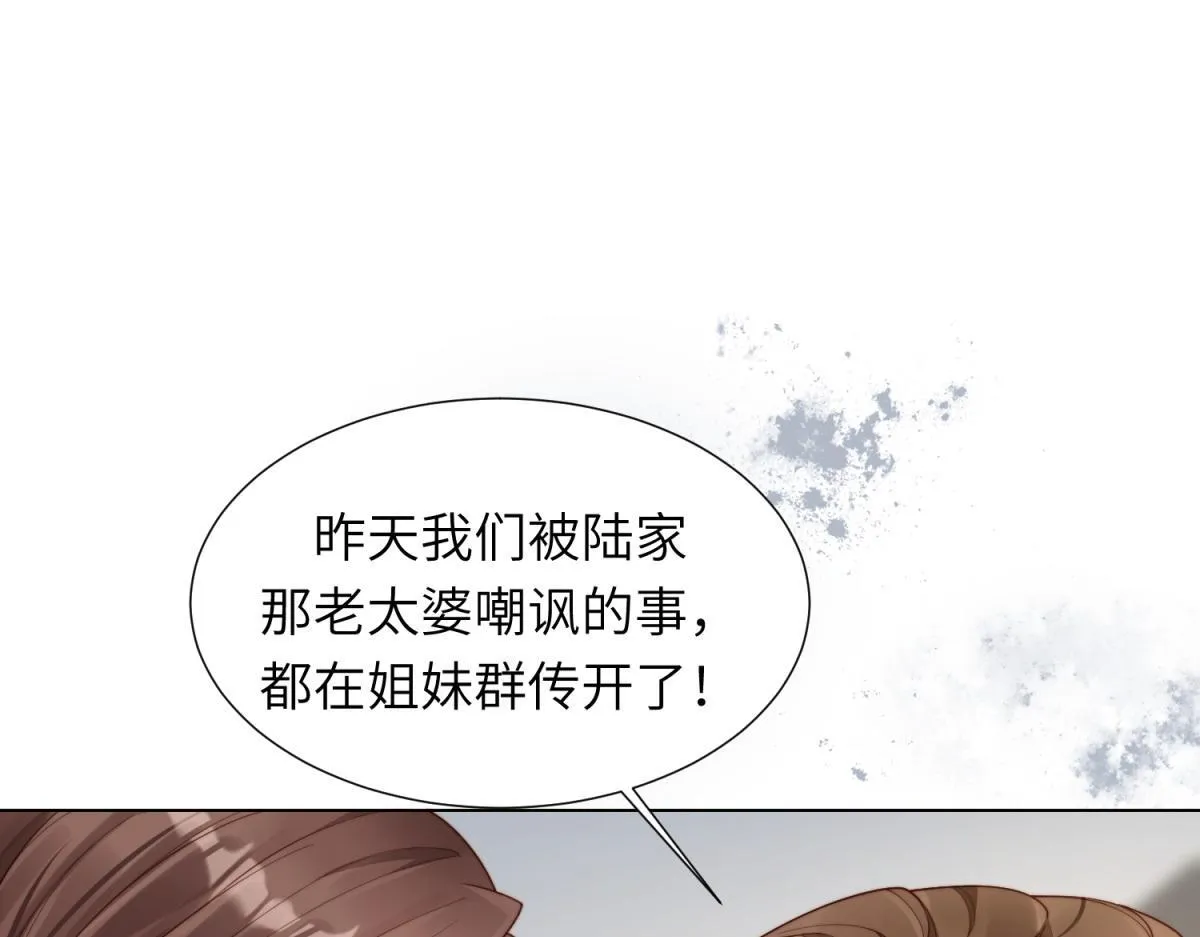 第5话 大佬老公心动了 第72页