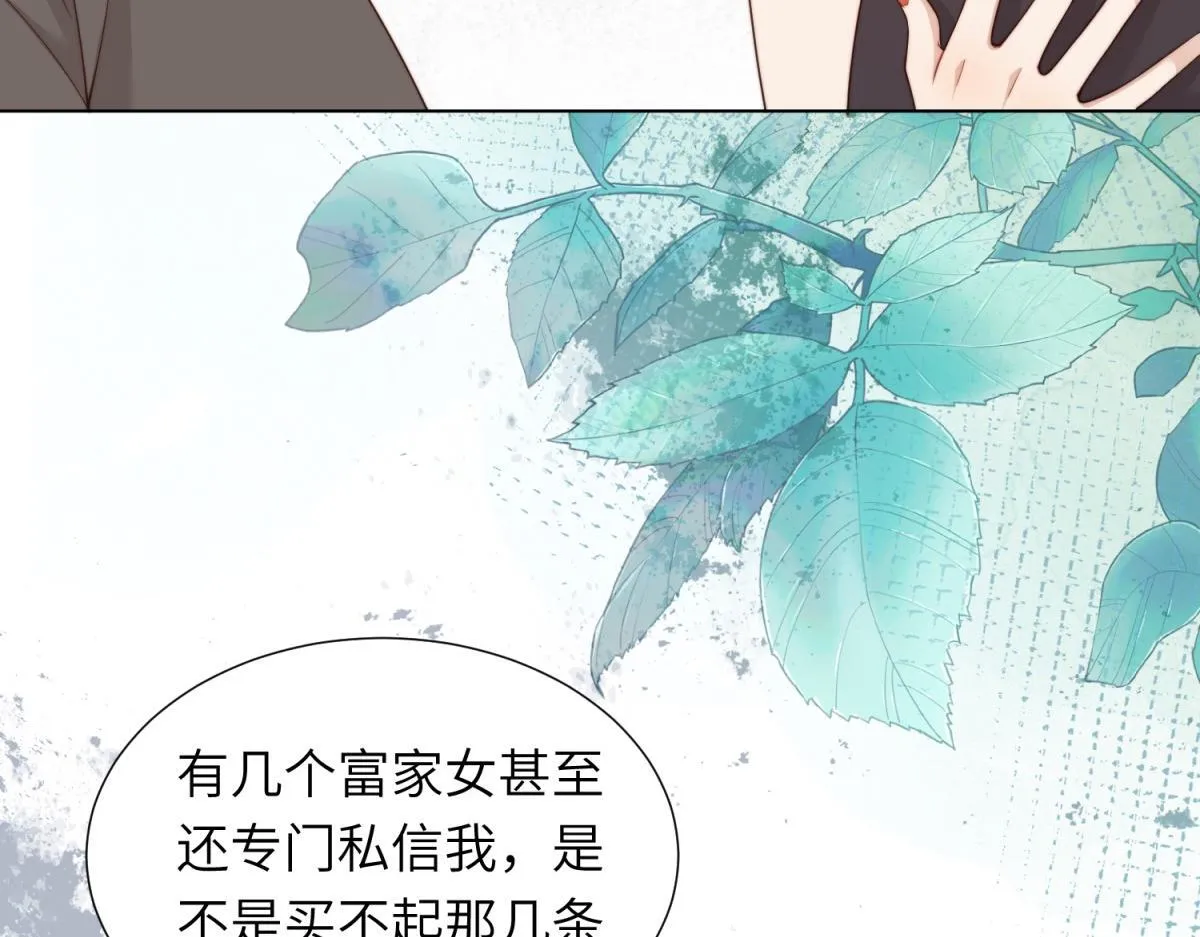 第5话 大佬老公心动了 第74页