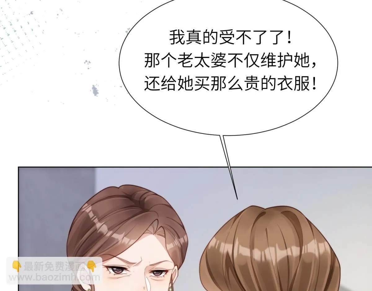 第5话 大佬老公心动了 第77页