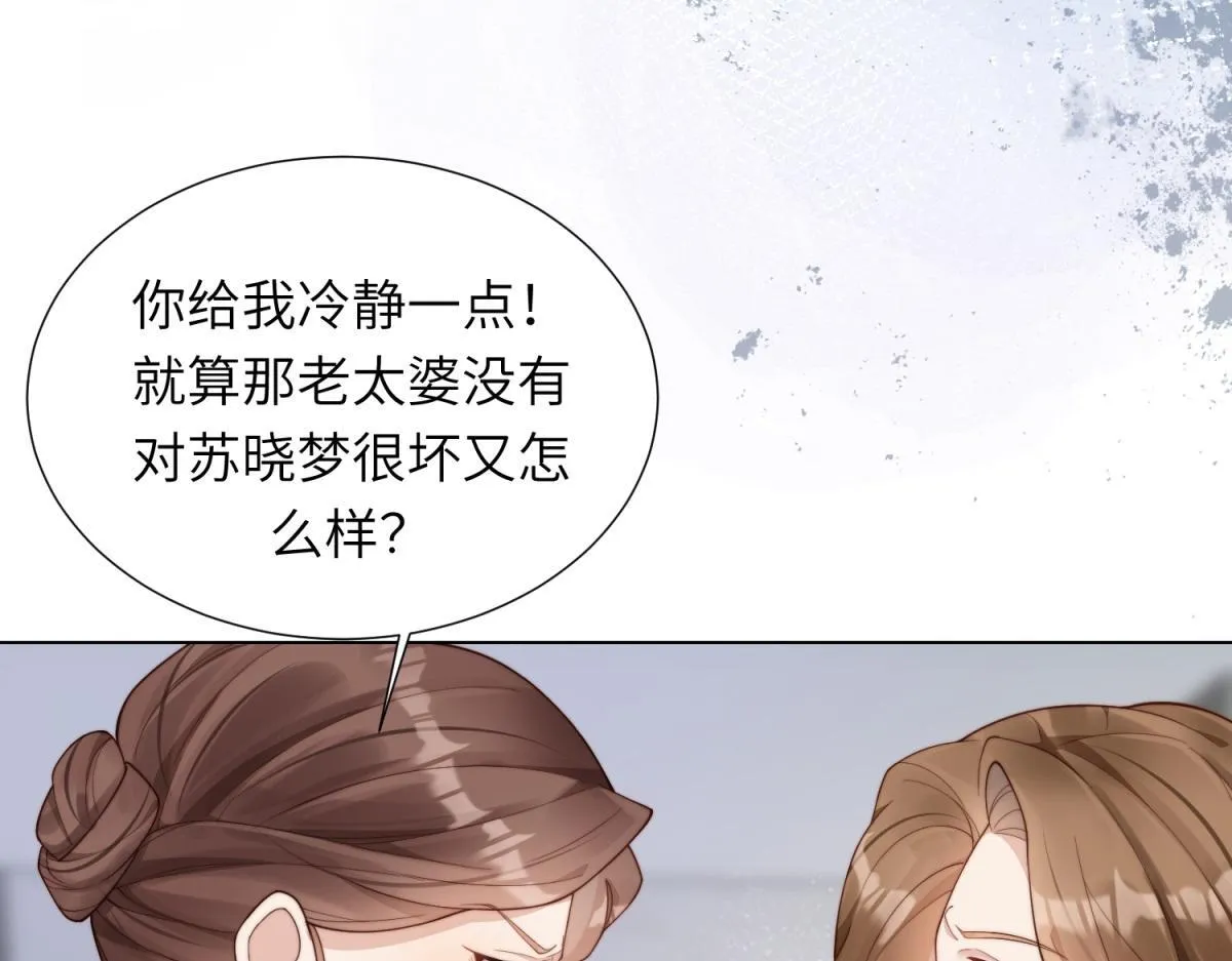 第5话 大佬老公心动了 第80页