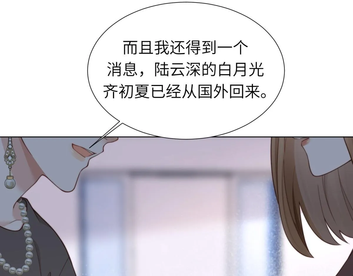 第5话 大佬老公心动了 第88页