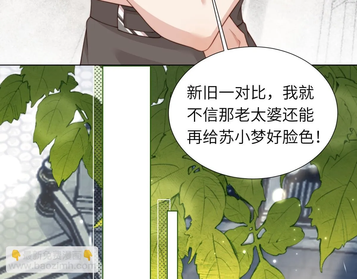 第5话 大佬老公心动了 第92页