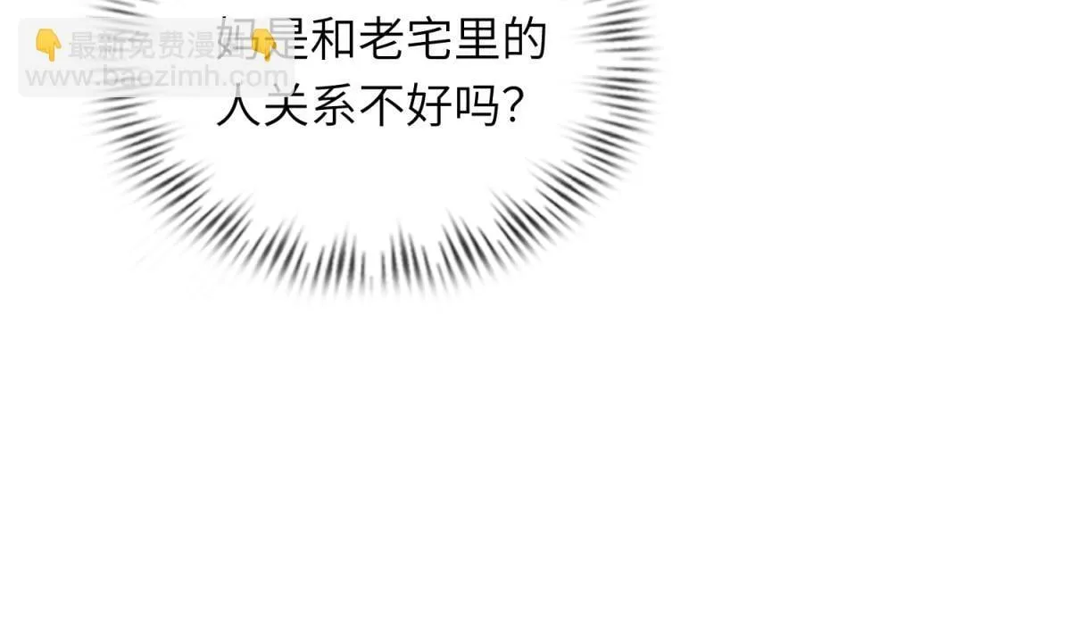 第5话 大佬老公心动了 第105页