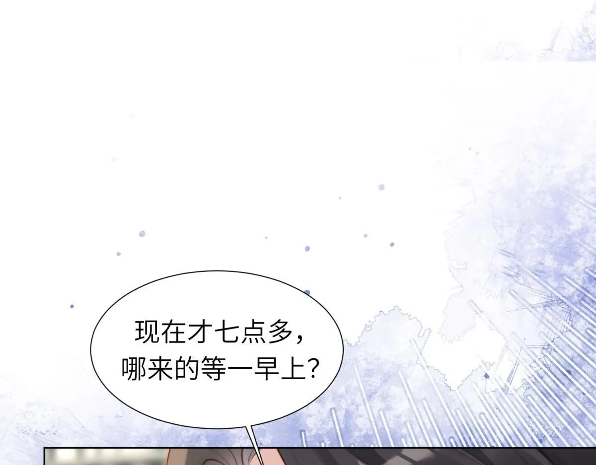 第5话 大佬老公心动了 第109页