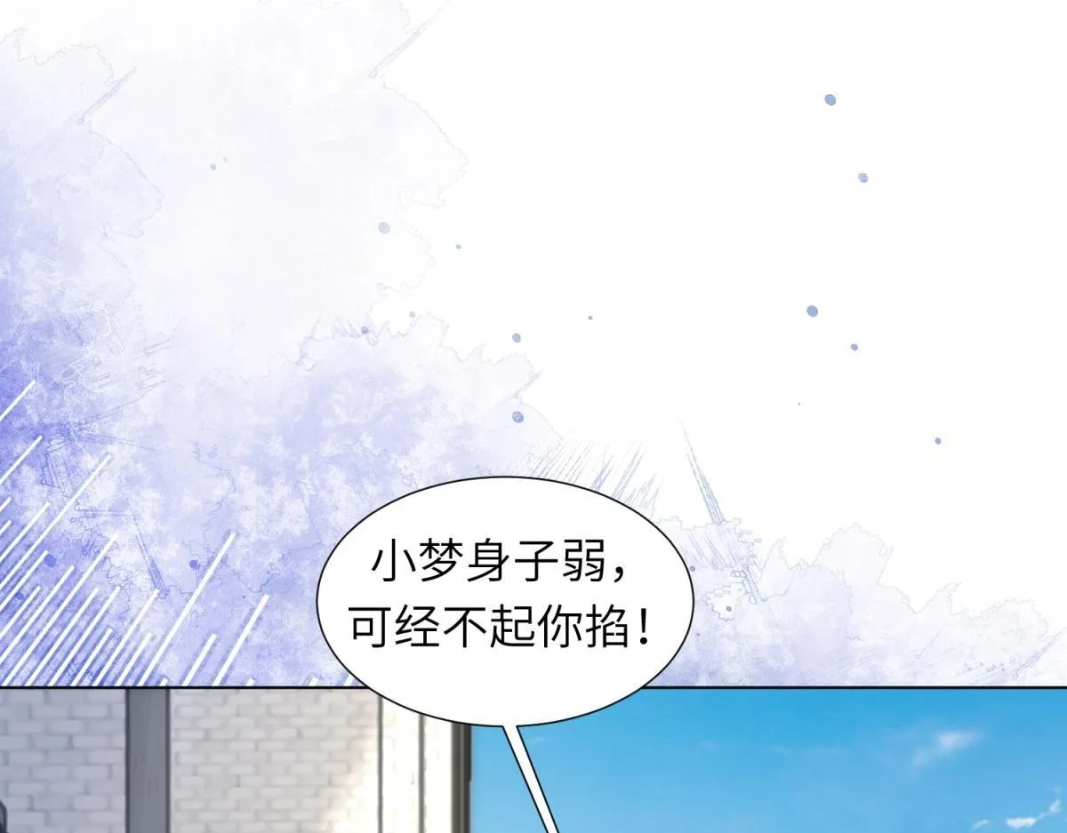 第5话 大佬老公心动了 第114页
