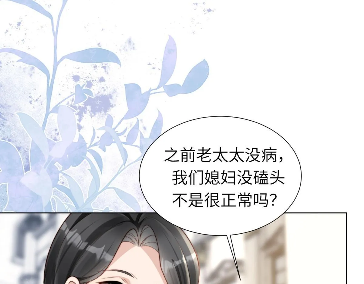 第5话 大佬老公心动了 第125页