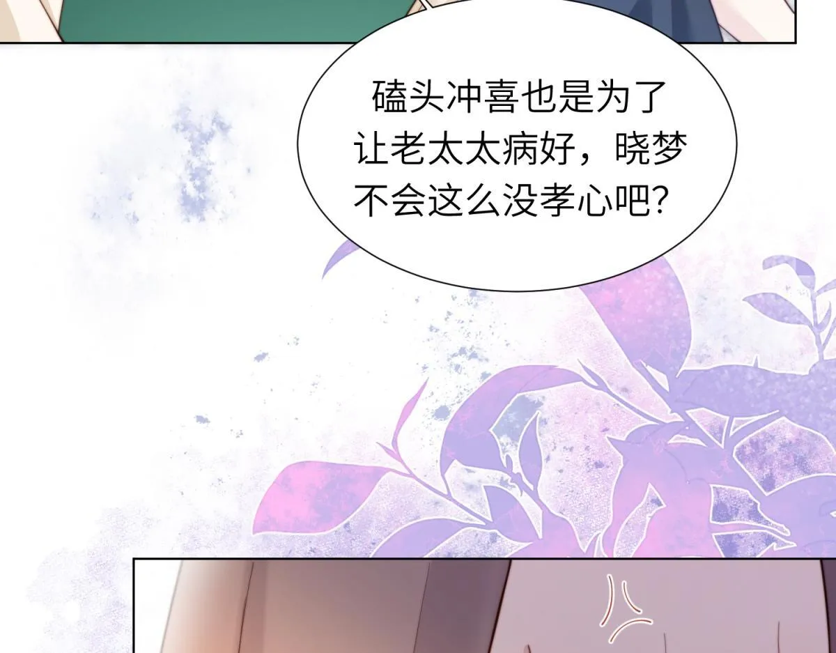 第5话 大佬老公心动了 第127页