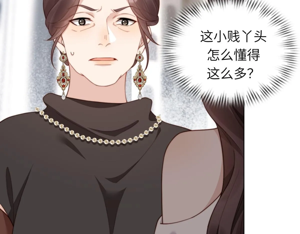 第5话 大佬老公心动了 第137页