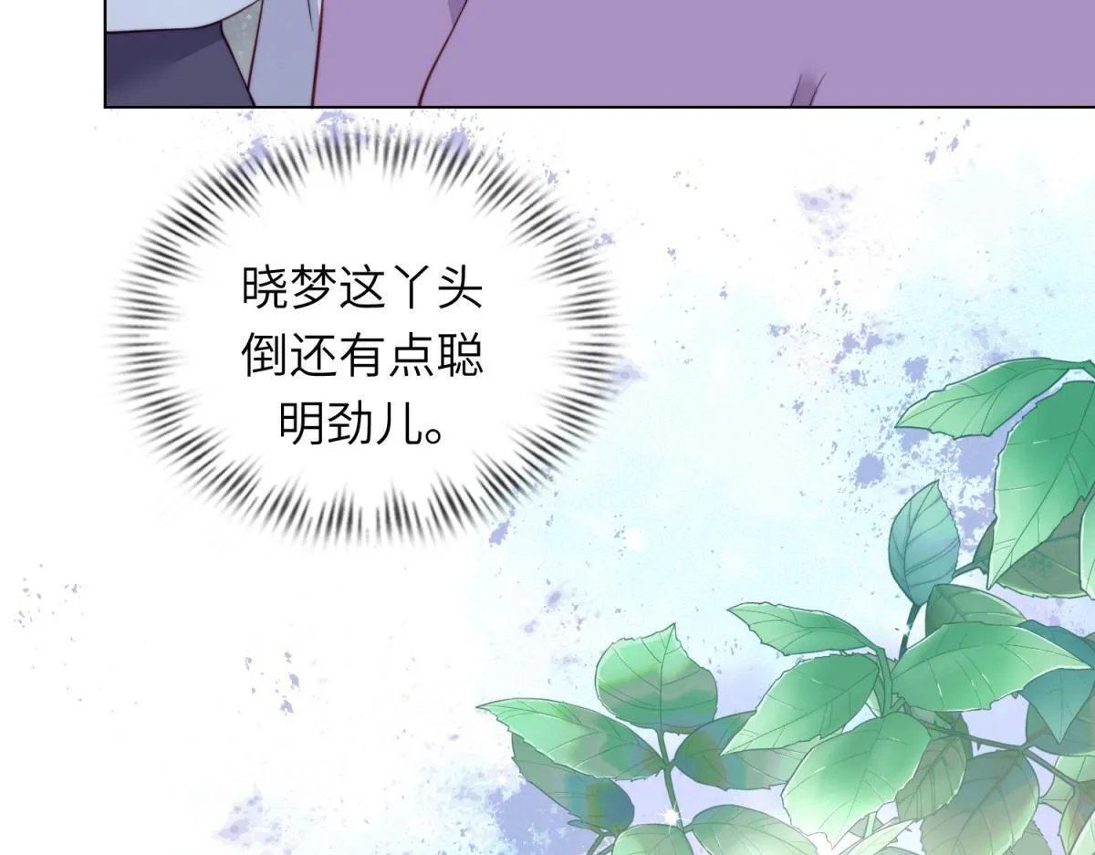 第5话 大佬老公心动了 第143页