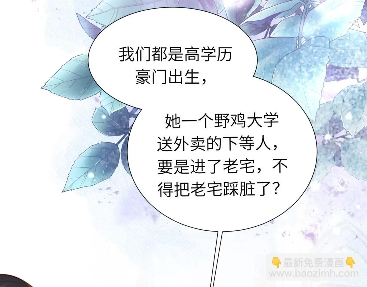 第5话 大佬老公心动了 第152页