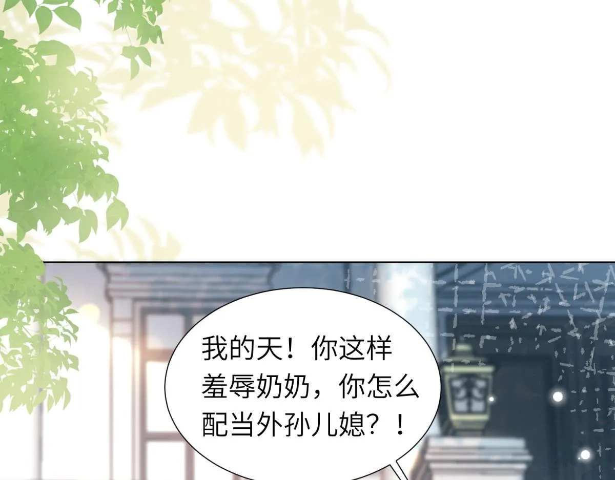 第6话 气翻坏心思亲戚们 第4页