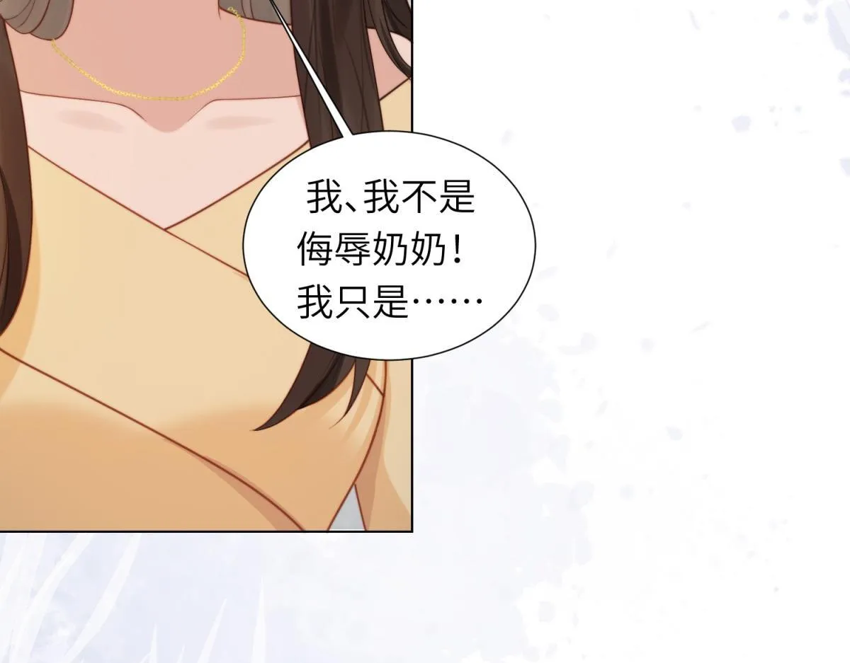 第6话 气翻坏心思亲戚们 第20页