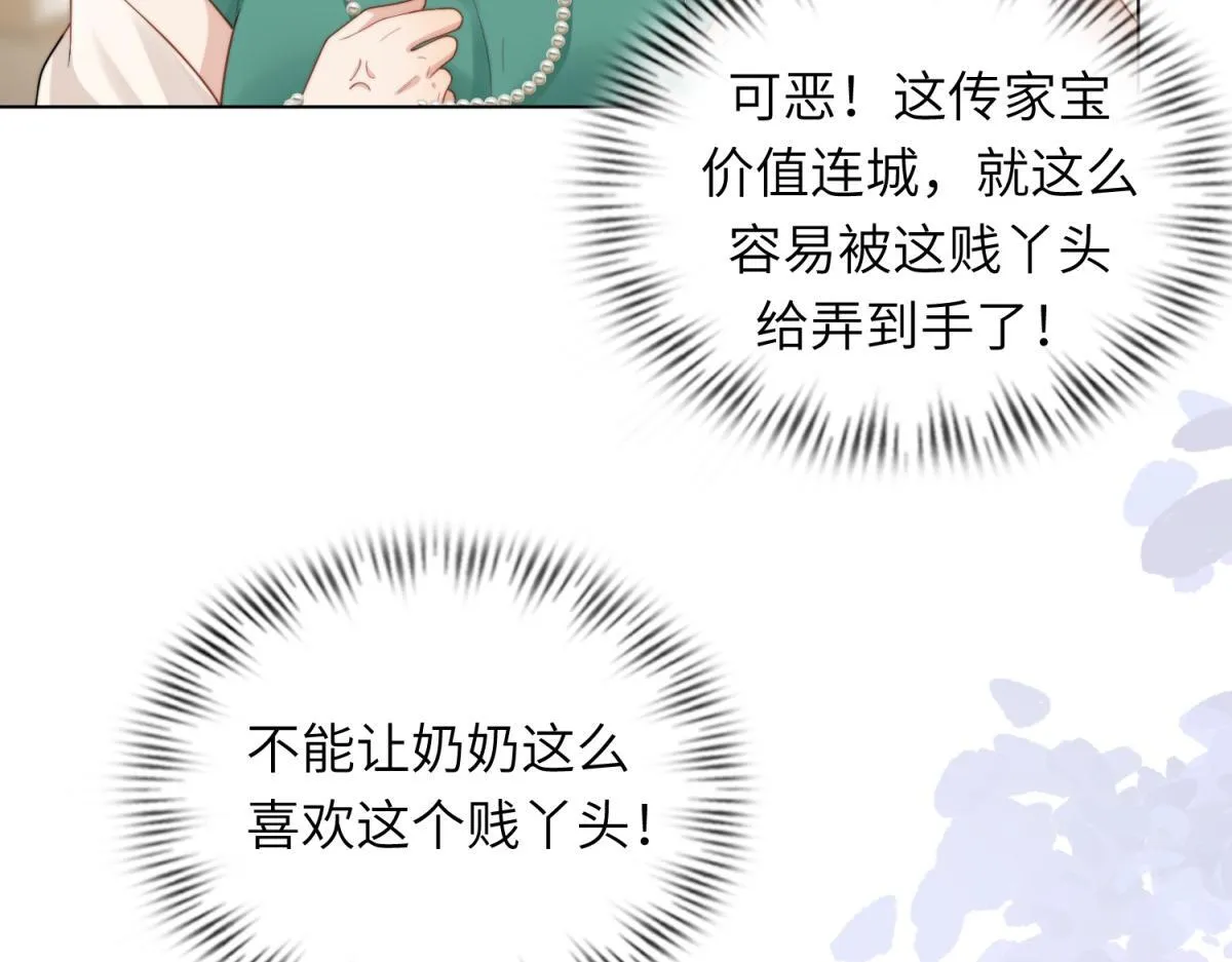 第6话 气翻坏心思亲戚们 第77页