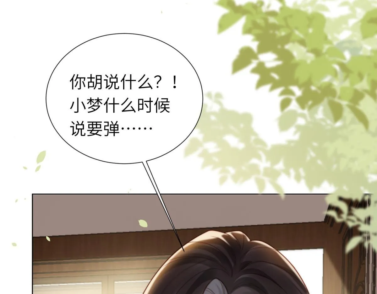 第6话 气翻坏心思亲戚们 第82页