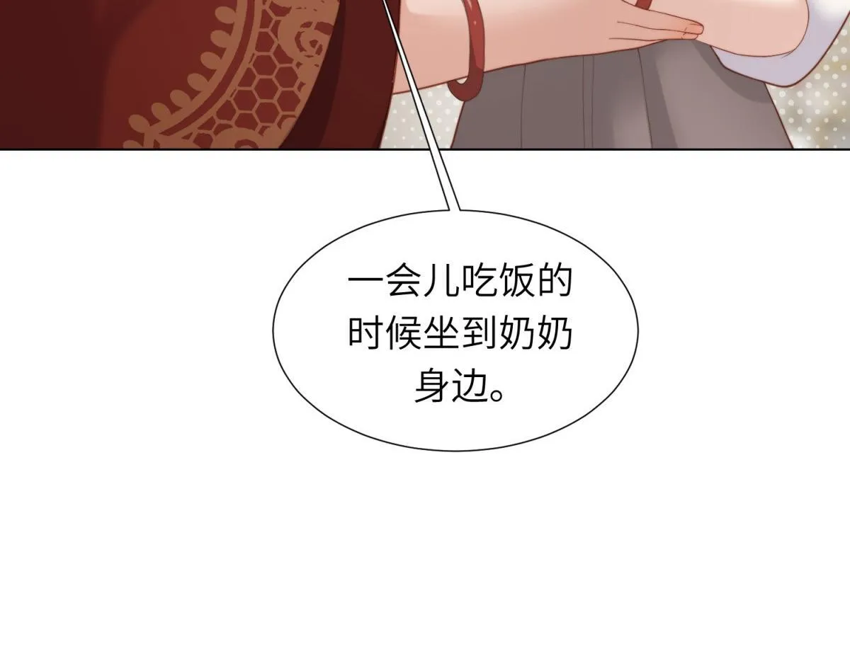 第6话 气翻坏心思亲戚们 第124页