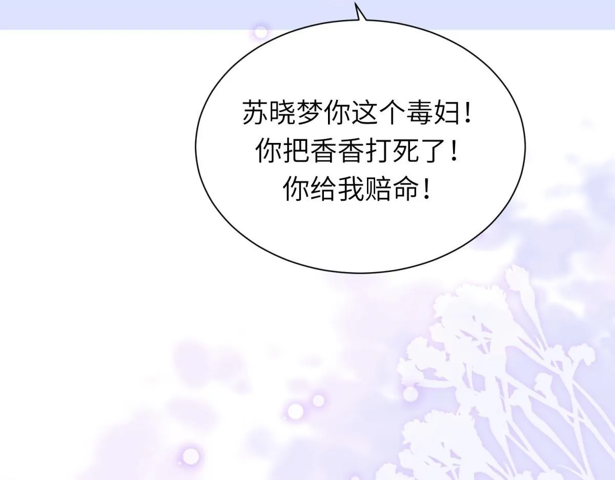 第7话 老公心上人白月光登门 第42页
