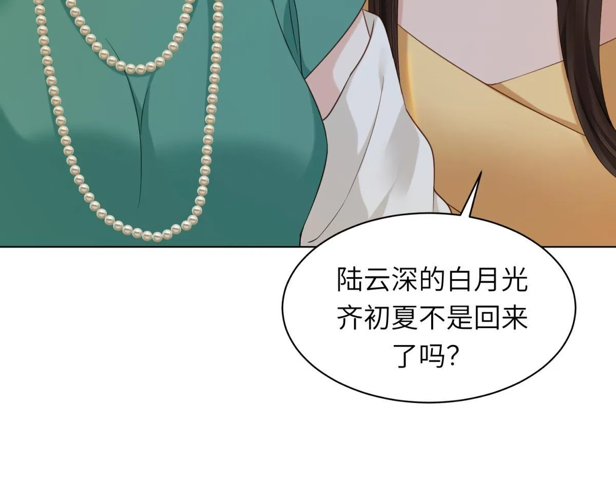 第7话 老公心上人白月光登门 第95页