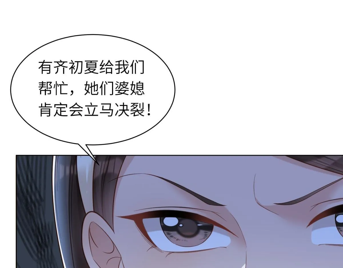 第7话 老公心上人白月光登门 第96页