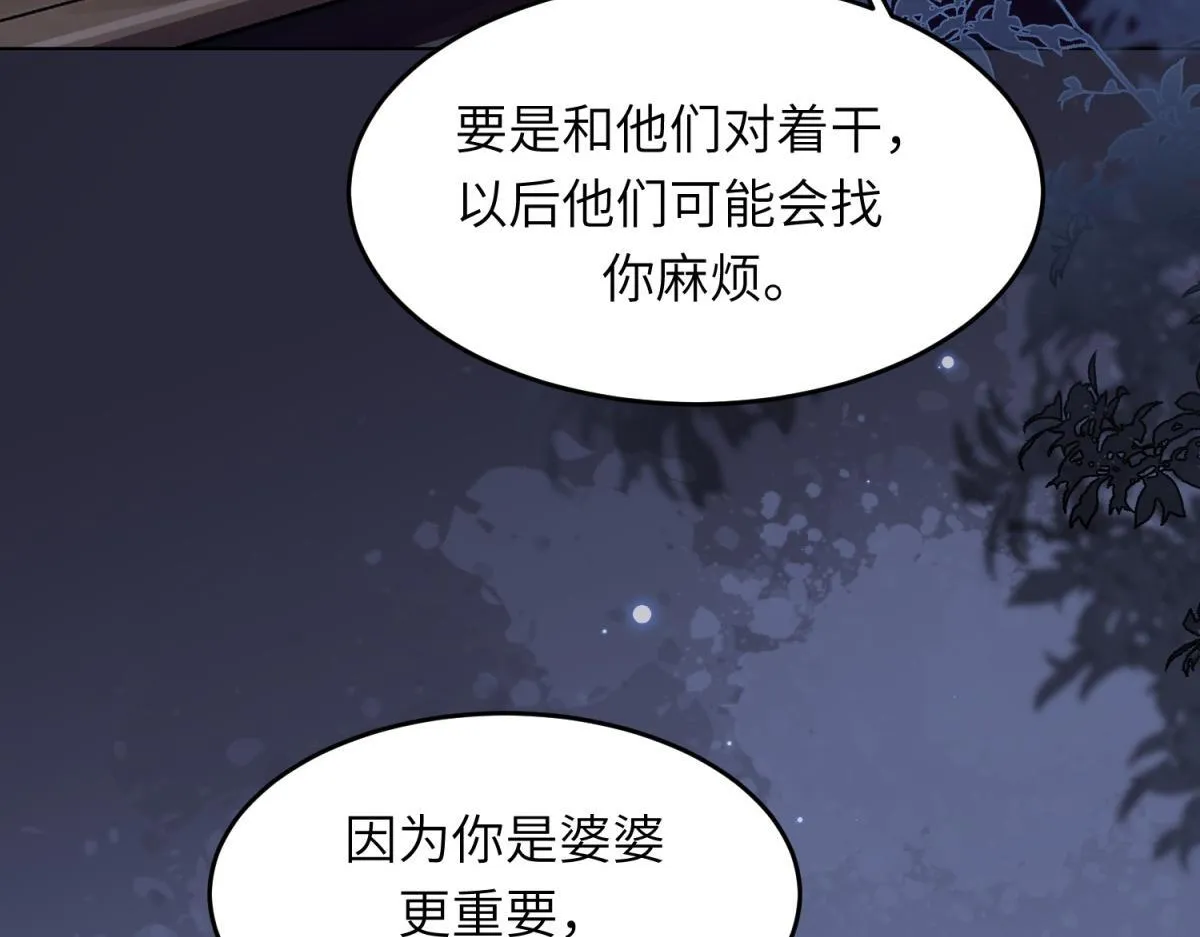 第7话 老公心上人白月光登门 第109页